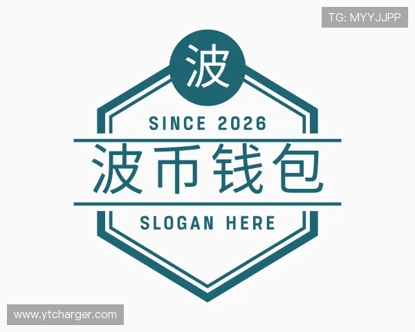 认识波币钱包